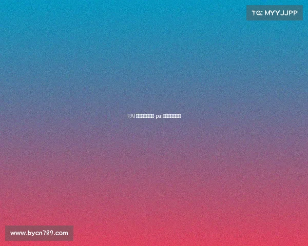 PAI 电子竞技俱乐部-pai电子竞技俱乐部 PAI 电子竞技俱乐部-pai电子竞技俱乐部